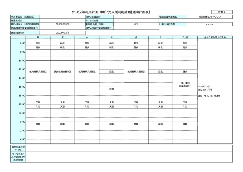 サービス等利用計画（週間計画）