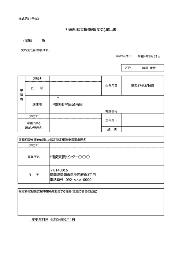 計画相談支援依頼( 変更) 届出書