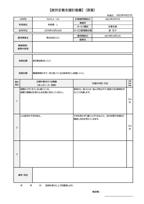 個別支援計画書